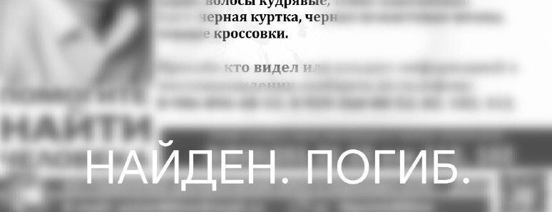 Подростка из ХМАО, который пропал по пути в школу,  нашли мертвым