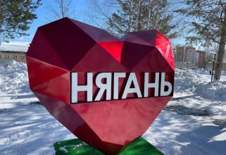 В Нягани в городском парке установили стокилограммовое сердце