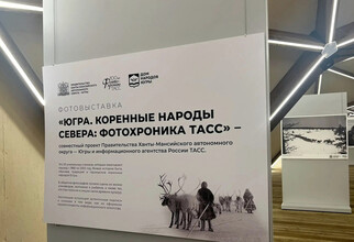Жителей Сургутского района приглашают на открытие фотовыставки «Югра. Коренные народы Севера: фотохроника ТАСС»