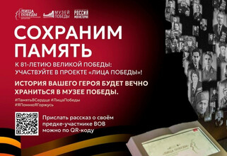 Жители Сургутского района могут поделиться семейными историями героев ВОВ