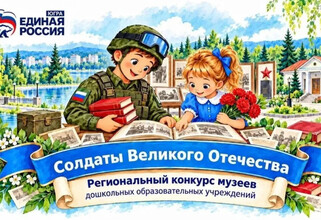 В Югре выберут лучший дошкольный музей